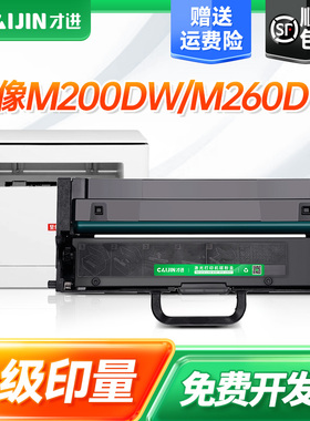 才进适用联想M260DW粉盒GT1000墨粉M200DW硒鼓墨盒Lenovo至像激光多功能打印机GT1000碳粉GD1000成像鼓架