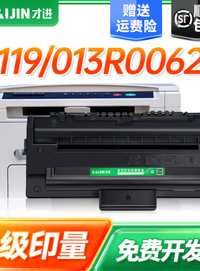 才进适用富士施乐3119硒鼓WorkCentre 3119墨盒WC3119打印机粉盒013R00625易加粉 施乐CWAA0713碳粉 墨粉晒鼓