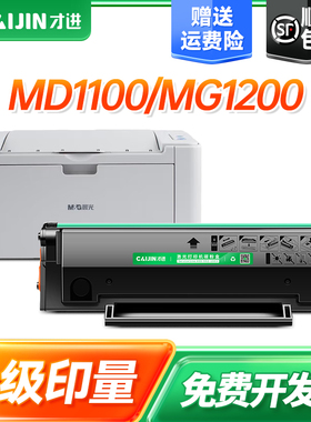 【包邮】适用晨光AEQ96778硒鼓md1100激光打印机墨盒MG1200复印一体机晒鼓AEQ96777墨粉盒碳粉ADG99095 99096