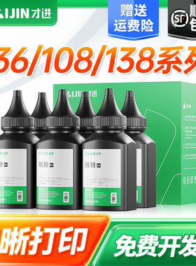 才进适用惠普136w碳粉hp110a 136a 108w/a 136wm/nw激光打印机墨粉W1110A碳粉138PNW复印一体机laser mfp136W