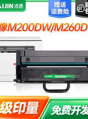才进适用联想M260DW粉盒GT1000墨粉M200DW硒鼓墨盒Lenovo至像激光多功能打印机GT1000碳粉GD1000成像鼓架