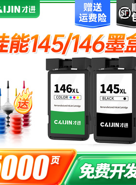 才进佳能PG-145墨盒黑彩色MG3010 MG2510s 2410 2910打印机TS3110 201 301 3110 iP2820 MX491 TR4510 CL-146