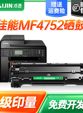才进适用佳能MF4752硒鼓4550d 4570dn 4720w 4750 4770n 4870dn打印机墨盒4820d 4830d 4400 L170 L418S D520