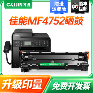 才进适用佳能MF4752硒鼓4550d 4570dn 4720w 4750 4770n 4870dn打印机墨盒4820d 4830d 4400 L170 L418S D520