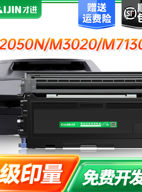 才进 适用联想LJ2050N硒鼓M3020 M3220 M7130N打印机粉盒激光多功能一体机鼓架易加粉墨盒复印机晒鼓碳粉墨粉