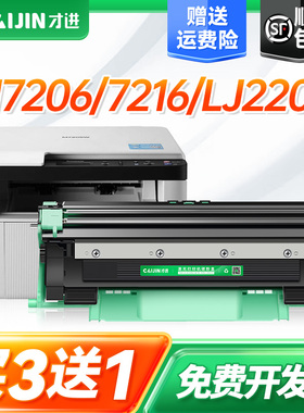 才进适用联想m7206w硒鼓M7216nwa lt201粉盒LJ2205 2206w打印机m7256whf墨盒LD201硒鼓s1801碳粉m1851墨粉盒