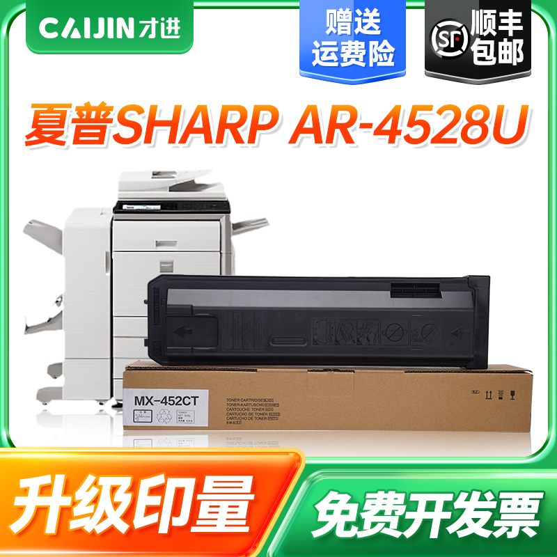 夏普4528u粉盒MX-452CT更多下滑