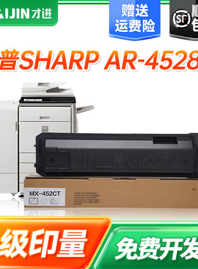 才进适用夏普4528u粉盒MX-452CT墨粉盒Sharp AR4528U碳粉盒AR4528复印一体机墨盒非原装夏普4528打印机硒鼓架