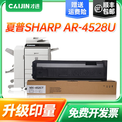 夏普4528u粉盒MX-452CT更多下滑