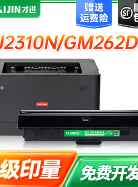 才进适用联想LT230SH粉盒LJ2310N LJ2320DN M7360DNA M7365DNA打印机硒鼓墨粉盒碳粉LD100感光鼓组件鼓架套装