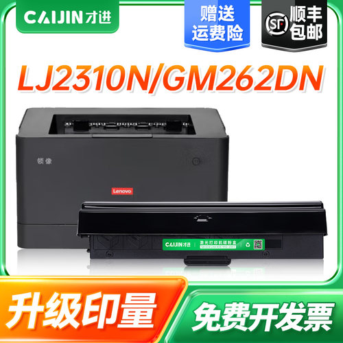 才进适用联想LT230SH粉盒LJ2310N LJ2320DN M7360DNA M7365DNA打印机硒鼓墨粉盒碳粉LD100感光鼓组件鼓架套装