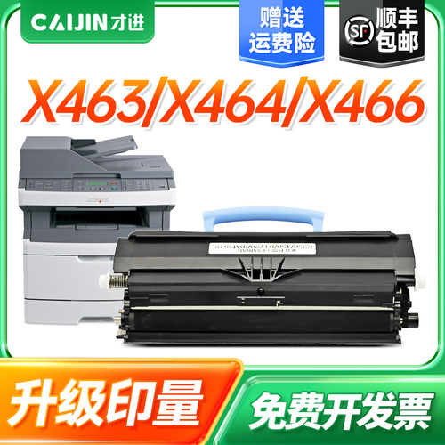 才进适用利盟X463粉盒Lexmark X463de/x464de/X466DE/DTE/DWE碳粉盒黑白激光多功能打复印一体机墨盒硒鼓鼓架