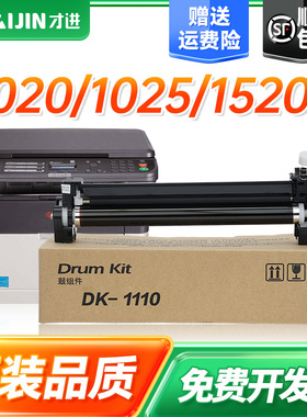 才进适用京瓷DK1110硒鼓1020 1040复印机FS1120MFP鼓架M1520h M1025d/PN打印机1125 P1025成像鼓1060dn感光鼓
