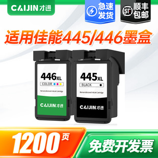 TS204 445墨盒TS3140 2940彩色打印机iP2840 才进佳能PG 304 MG2545 TR4540 MG2540s 446 2440 3140 MX494