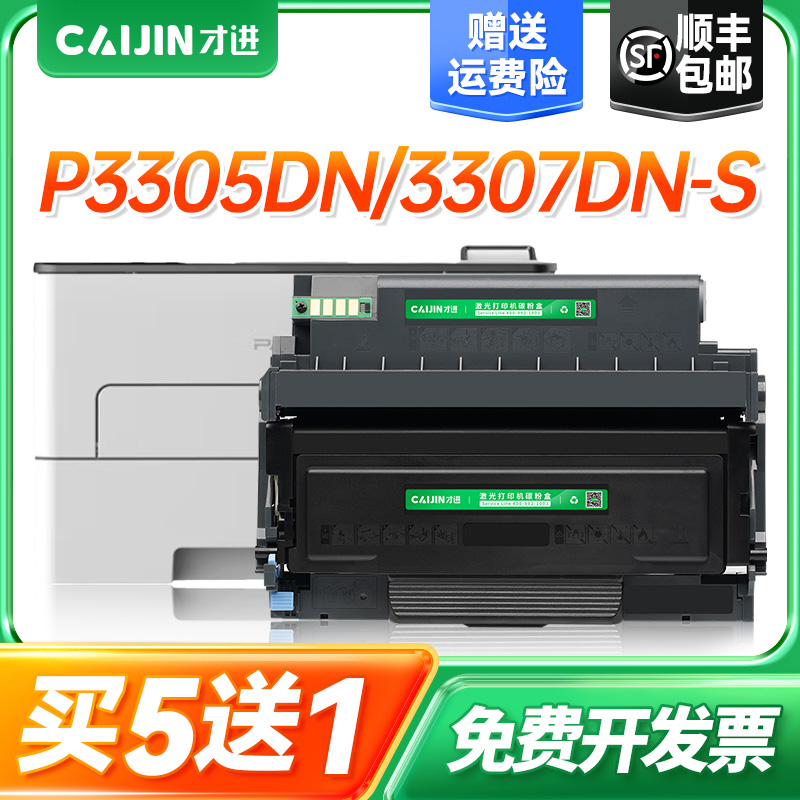 才进适用奔图m7105dn粉盒p3305dn硒鼓TL-413墨粉盒DL-413鼓架p3307dn-s m7107dn-s激光打印机复印一体墨盒