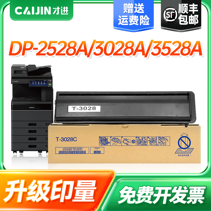 东芝T-3028C粉盒DP-2528A DP-3028A