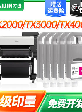 才进佳能PFI-710粗面黑墨盒适用佳能 Canon TX2000墨仓 TX3000墨水仓 TX4000兼容墨盒带芯片带颜料墨水墨盒