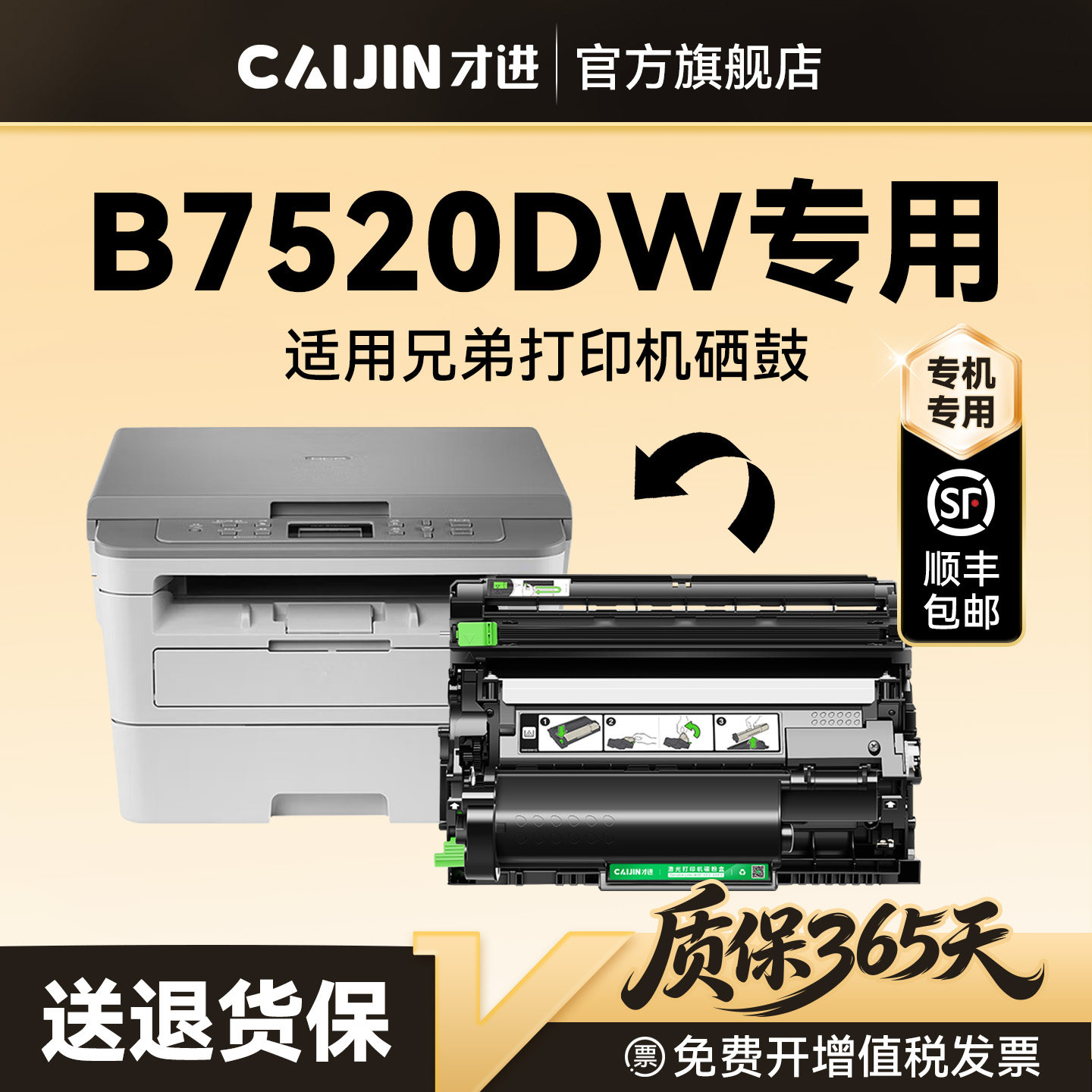 才进适用兄弟B7520DW粉盒Brother  DCP-B7520DW打印机专用硒鼓TN-B020墨盒成像鼓架碳粉墨粉非原装