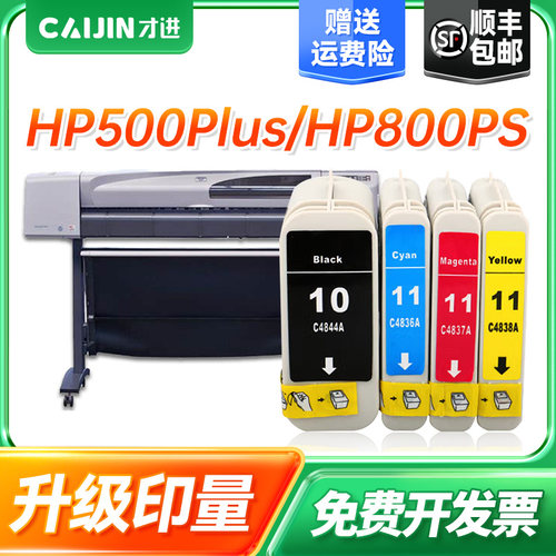 hp500 510 10号 11号 82 800 500更多下滑