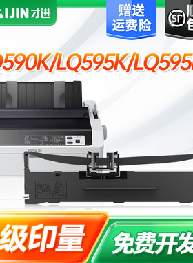 【顺丰】适用爱普生590K色带LQ-595K 590Kii 595Kii 590K2 595k2针式打印机色带架原装品质S015337色带条带芯