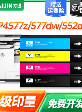 适用惠普976Y墨盒MFP 577z 577dw 552dw页宽系列打印机墨水hp