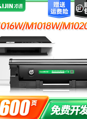 才进T102硒鼓适用得力M1018W M1024W打印机墨盒M1016w/M1020W碳粉M1022W/P1020W/P1022W墨粉盒Deli带芯片硒鼓