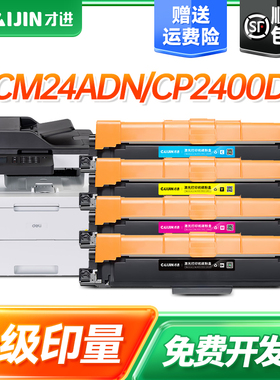 才进适用得力deli CM2400ADN打印机硒鼓DCM24ADN粉盒DTK1L墨粉DDR24大容量鼓架WT223CL废粉盒DXT20感光鼓组件