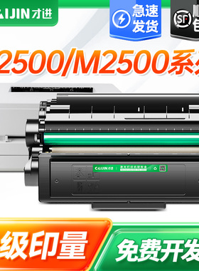 【顺丰】适用得力m2000dw硒鼓m2500d T1 T2粉盒M2020 P2020 2500 2000 DNW DN ADW ADN AD W NW N打印机墨盒