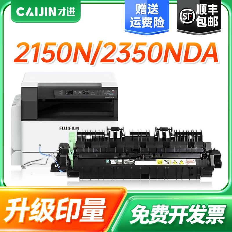 才进适用富士施乐Apeos2150N/2350NDA定影组件2150复印机定影器2350打印机加热组件上盖定影辊原装拆机加热器
