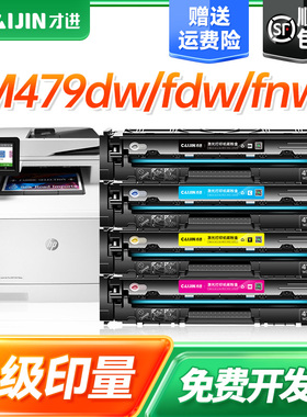 才进适用惠普HP414A硒鼓M479fdw M454nw墨盒M479dw M479fnw彩色M454dw M454dn激光打印机彩色W2020A粉盒墨粉