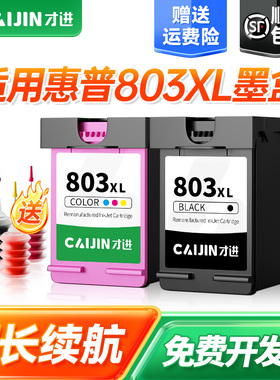 适用惠普803墨盒可加墨hp2132 2621 1112 2622 2130 2600打印机2131 2620彩色1110 1111 2623黑色deskjet2628