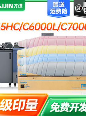 才进适用美能达TN616粉盒 柯尼卡美能达Bizhub C65HC C6000L墨粉 C6000 C7000 7000p TN616碳粉柯美C7000碳粉