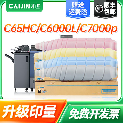 才进适用美能达TN616粉盒 柯尼卡美能达Bizhub C65HC C6000L墨粉 C6000 C7000 7000p TN616碳粉柯美C7000碳粉