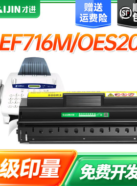 才进适用光电通OEF-716M传真机硒鼓PT-800R3一体式墨粉仓UF-8585B oef716m激光打印机PT-8003T黑白墨粉盒