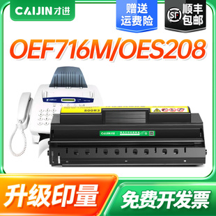 716M传真机硒鼓PT oef716m激光打印机PT 800R3一体式 8585B 8003T黑白墨粉盒 墨粉仓UF 才进适用光电通OEF