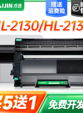 才进适用兄弟TN-2015粉盒Brother HL-2130/HL-2132打印机硒鼓DCP-7055 MFC7290国内行货机墨盒DR2245/7057