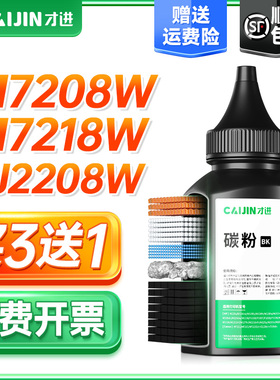 才进适用联想小新打印机m7208w碳粉m7268w墨粉LJ2208w LJ2218W M7218w激光打印机通用2268w LD228复印lt2268