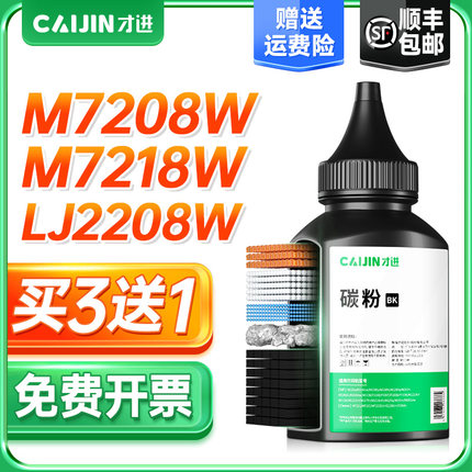 才进适用联想小新打印机m7208w碳粉m7268w墨粉LJ2208w LJ2218W M7218w激光打印机通用2268w LD228复印lt2268