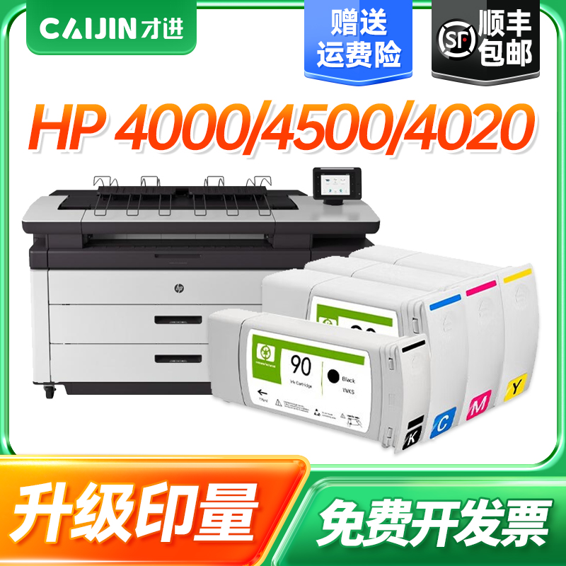 才进惠普HP90黑色墨盒 适用惠普HP 4000墨仓 4500墨水仓 4020 4520墨盒 惠普hp90墨盒绘图仪打印机墨盒
