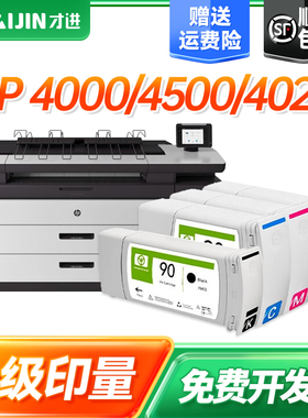 才进惠普HP90黑色墨盒 适用惠普HP 4000墨仓 4500墨水仓 4020 4520墨盒 惠普hp90墨盒绘图仪打印机墨盒
