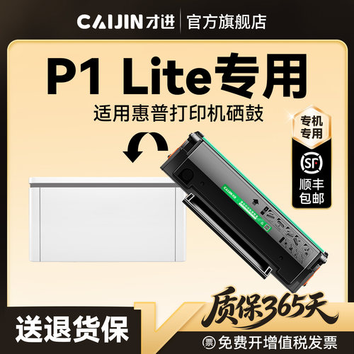 才进原装适用奔图P1 Lite硒鼓Pantum BP2301W打印机专用墨盒BP2301W碳粉TL-2302H墨粉盒TL2302晒鼓易加粉硒鼓