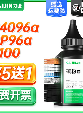 才进 适用惠普C4096a碳粉HP96a 2100 2200dn 2300激光打印机墨粉Q2610A佳能lbp32X L50 D620 D680一体机CRG-N