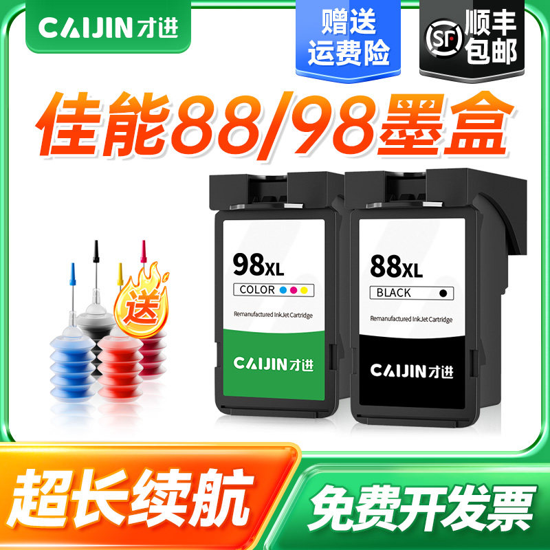 适用佳能PG-88/CL-98墨盒PIXMA E500 E600套装Canon彩色打印机墨水墨仓