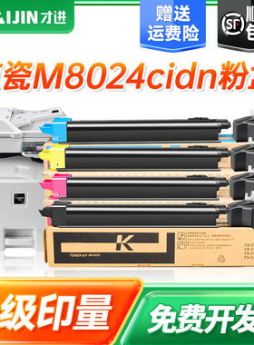 【顺丰】适用京瓷M8024cidn粉盒M8124/M8125/M8130/M8224/M8228彩色复印机墨粉盒tk-8108/8118/8128/8148/58