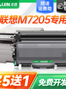 才进适用联想m7205硒鼓 联想7205硒鼓Lenovo易加粉打印机墨盒鼓架套装息晒鼓激光多功能碳粉盒复印一体机粉仓