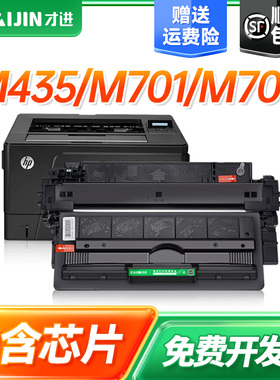 适用惠普CZ192a硒鼓HP93a Pro 400 MFP M435nw碳粉M701a晒鼓M701n激光打印机墨盒LaserJet M706n易加粉hp192a