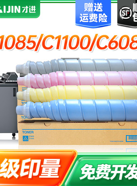 才进适用柯尼卡美能达TN622粉盒 C1085碳粉 Bizhub PRESS C1100墨粉筒 C6085墨粉盒 C6110彩色复印机墨粉墨盒