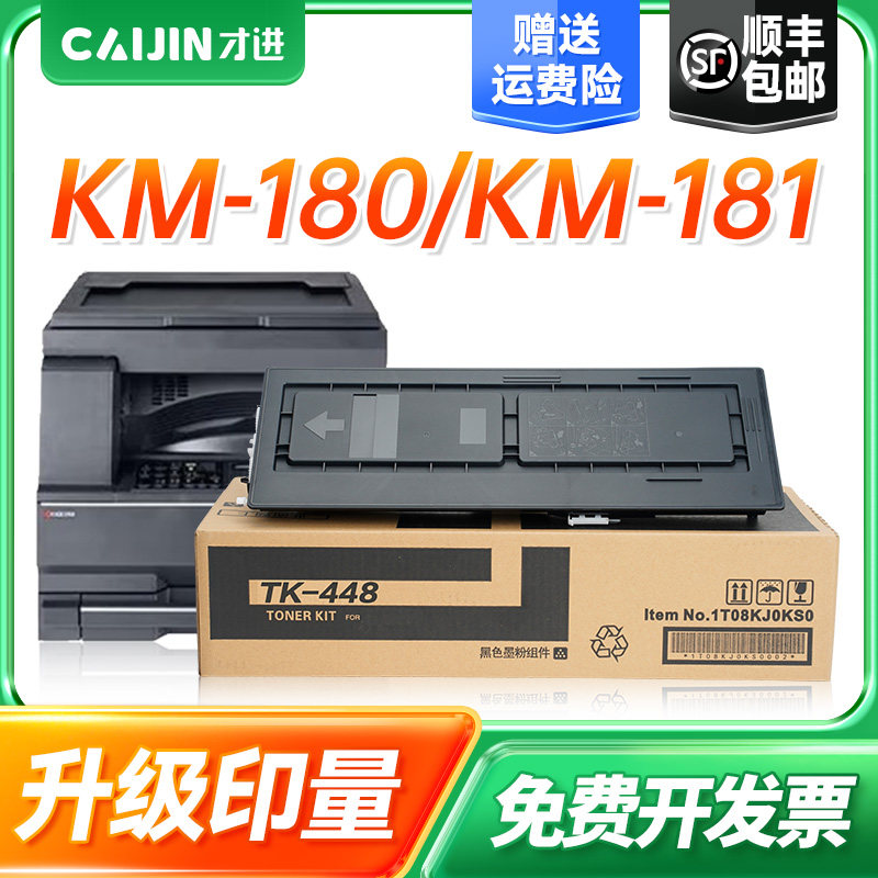才进适用京瓷TK-448粉盒Kyocera KM-180 181复印机墨盒硒鼓墨粉盒
