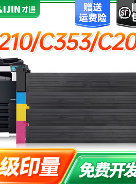 才进适用柯尼卡美能达TN214粉盒 柯美C210 C200 C203 C353 C253 C7720 C7721彩色碳粉 C200e复印机墨粉盒墨盒
