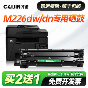 MfpM226dn打印机墨盒墨粉晒鼓CC388A易加粉388A碳粉盒88A Pro 大容量 laserjet 才进适用惠普M226dw硒鼓HP